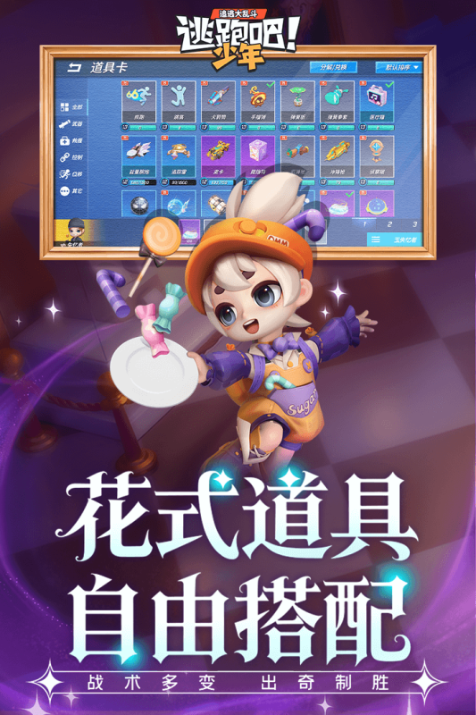 逃跑吧！少年截图