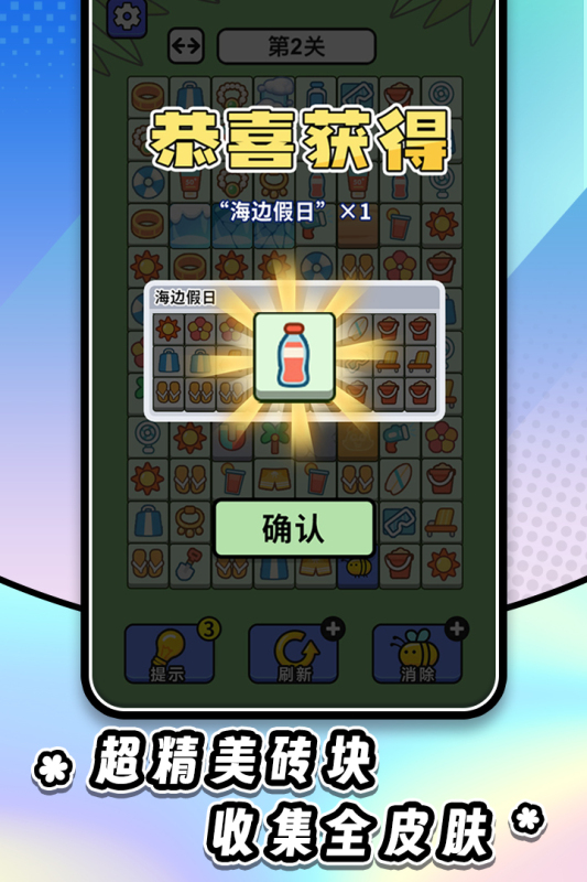 连连看达人全民消一消截图2