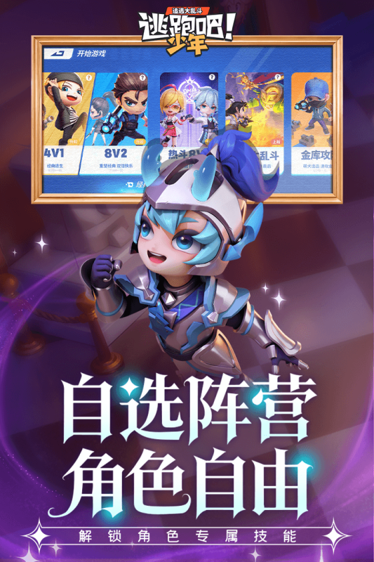 逃跑吧！少年截图2