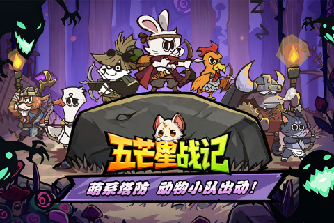 五芒星战记截图4