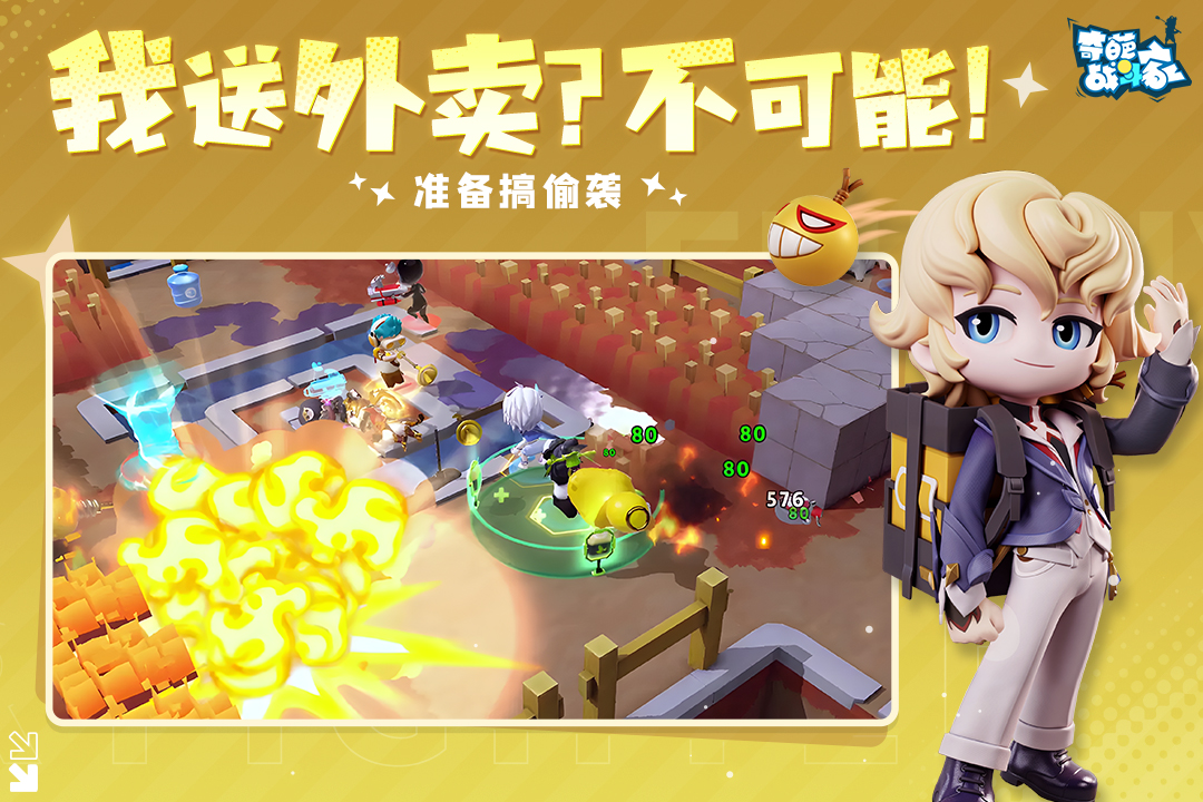 奇葩战斗家截图4