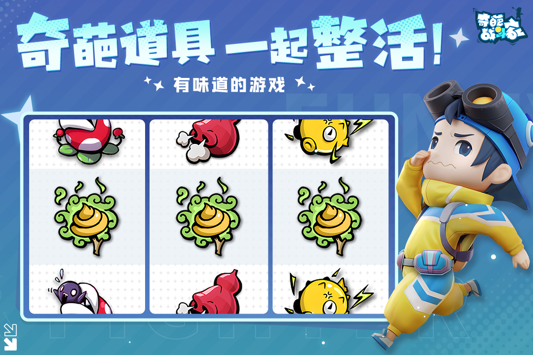 奇葩战斗家截图2