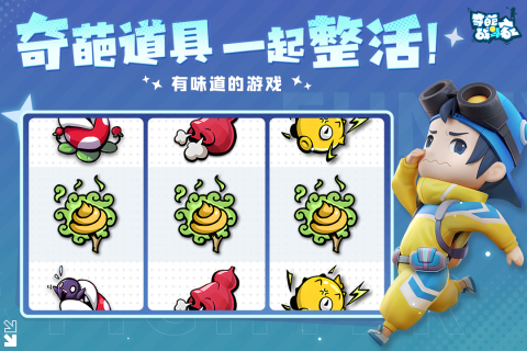 奇葩战斗家截图3