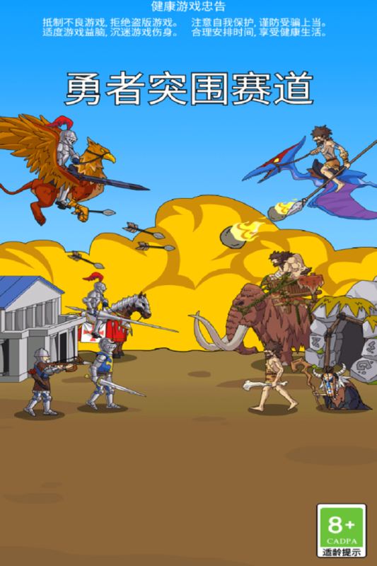 勇者突围赛道九游安卓版