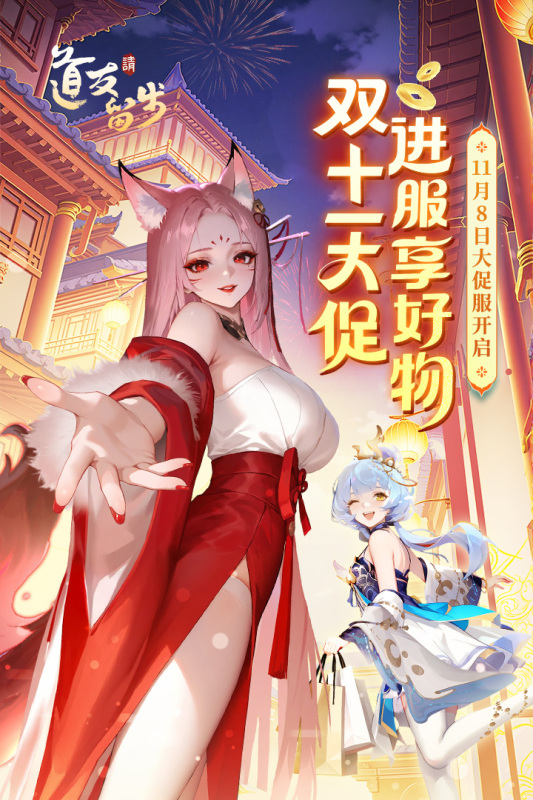 道友请留步九游安卓版