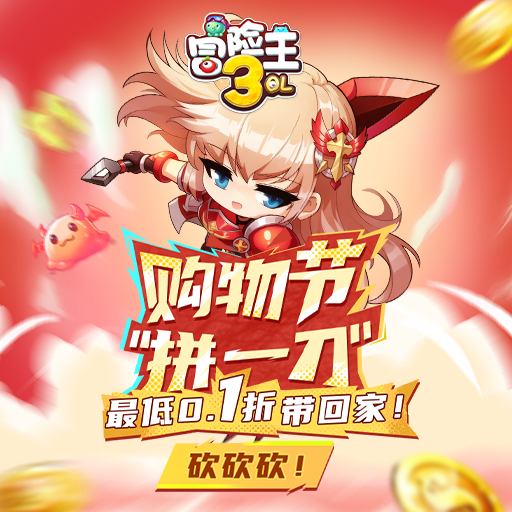 《线下活动》狂欢盛典:全民嗨购狂欢节