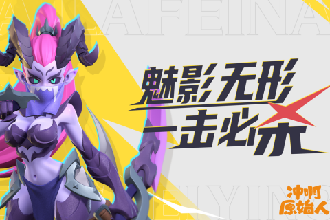 冲啊原始人截图4