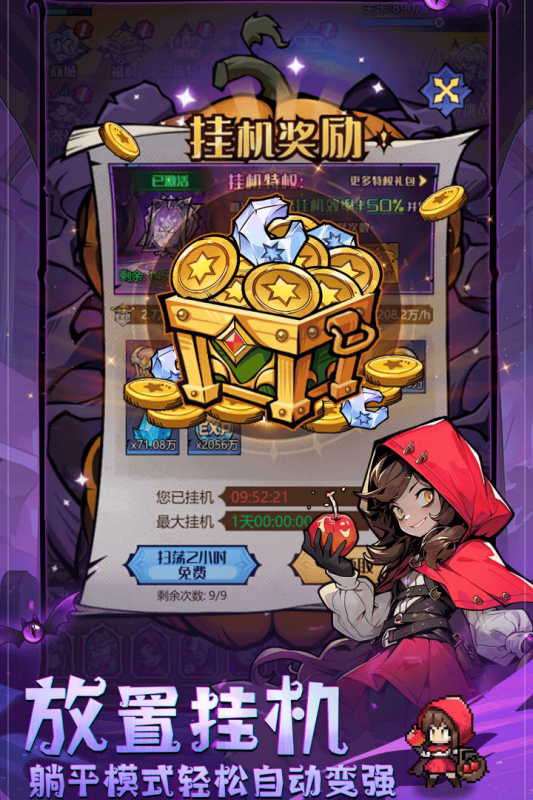 童话奇遇记截图1