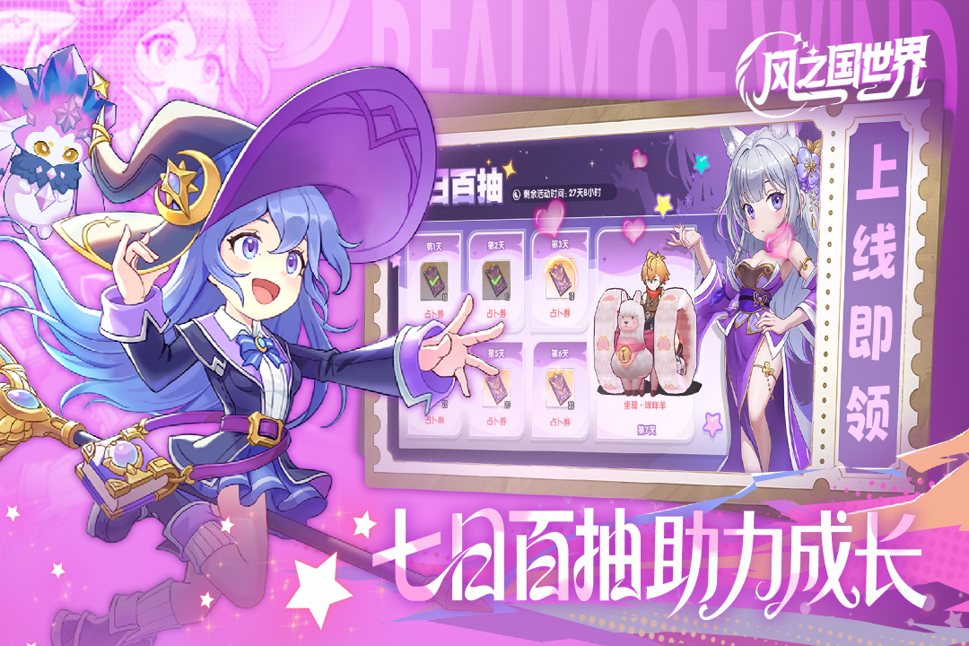 风之国世界什么时候出 公测上线时间预告