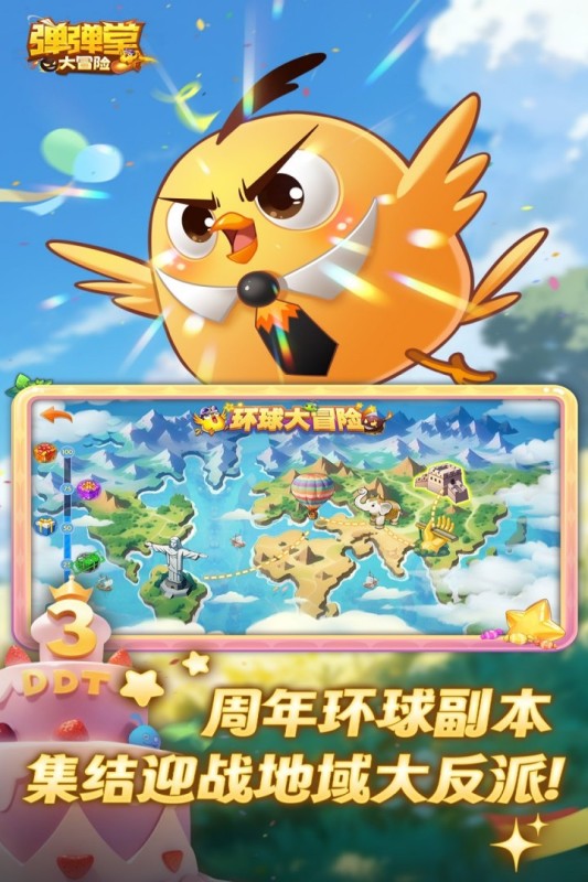 弹弹堂大冒险截图4