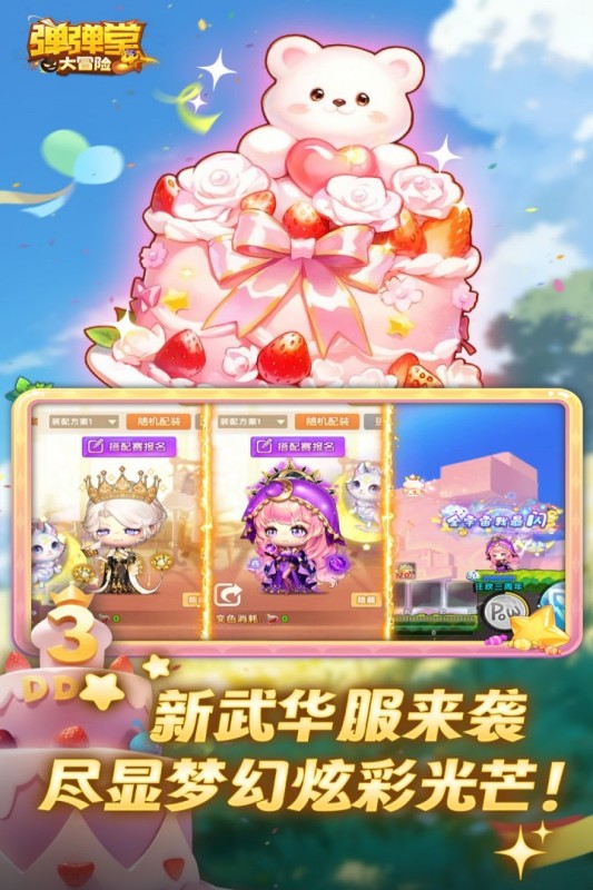 弹弹堂大冒险截图2