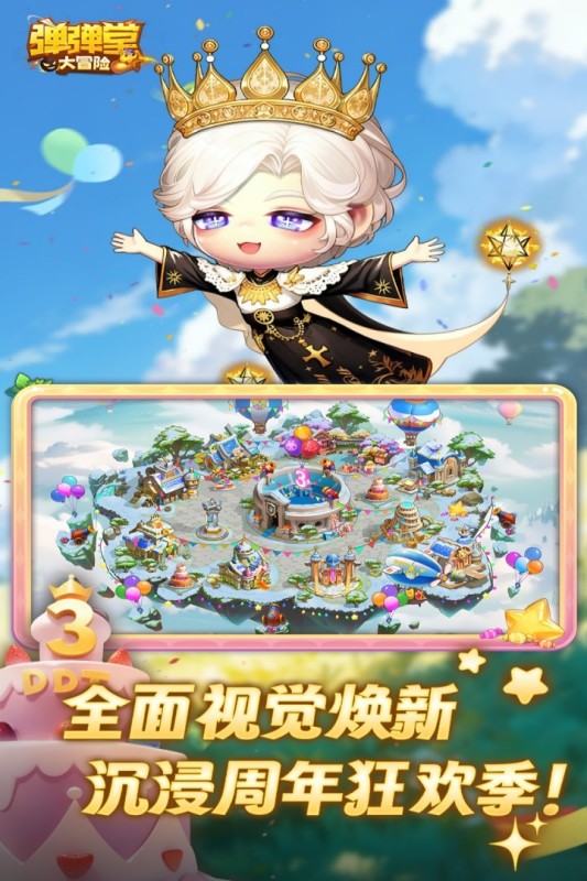 弹弹堂大冒险截图1