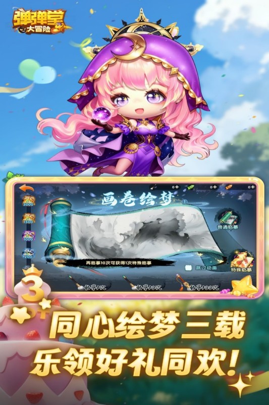 弹弹堂大冒险截图3