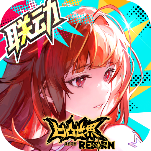 龙族：卡塞尔之门加速器