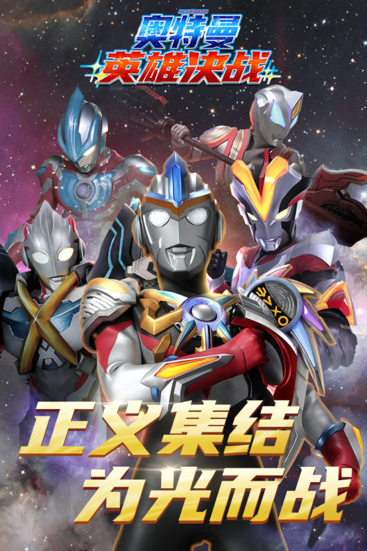 奥特曼英雄决战截图