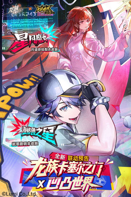 龙族：卡塞尔之门截图4