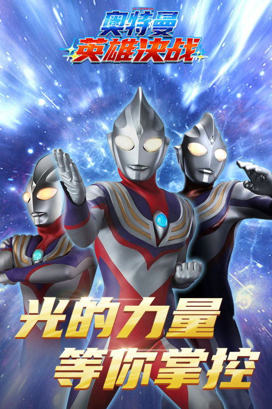奥特曼英雄决战截图4