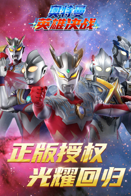 奥特曼英雄决战截图3