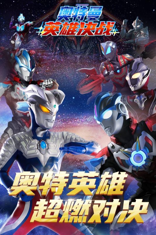 奥特曼英雄决战截图2