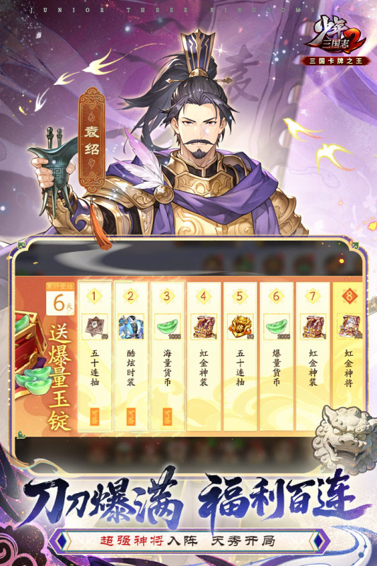 少年三国志2截图