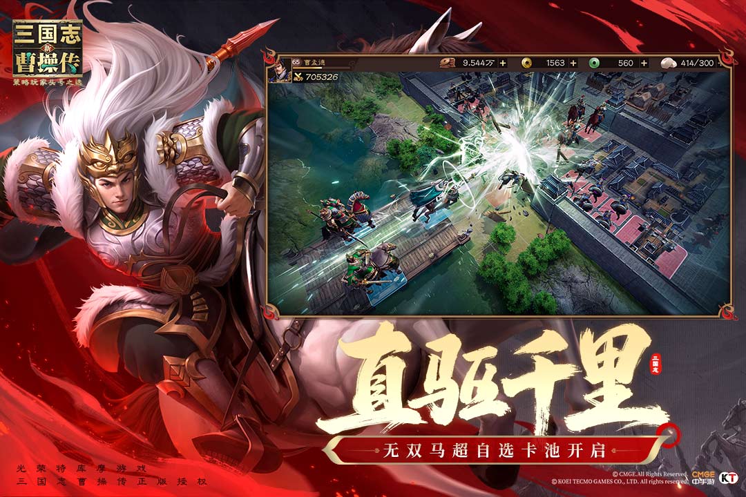 新三国志曹操传截图3