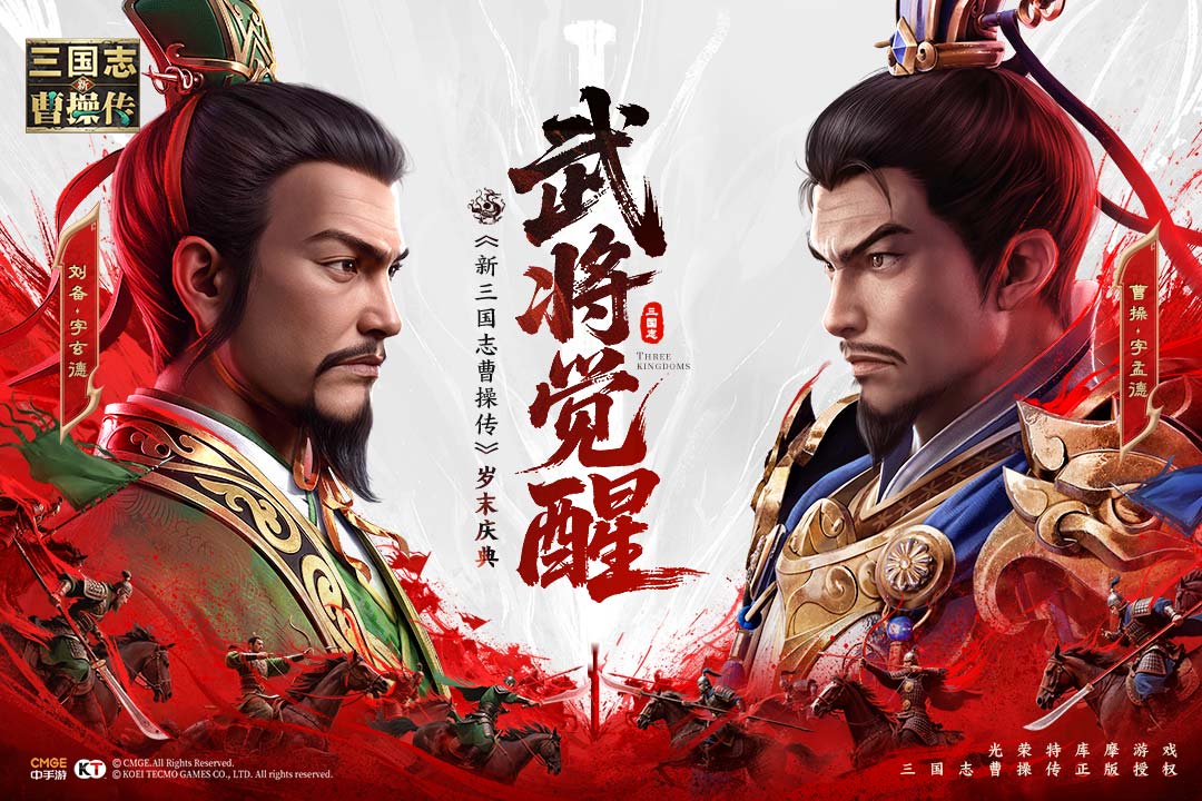 新三国志曹操传截图1