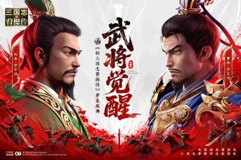 新三国志曹操传截图4