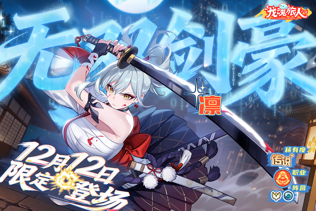 龙魂旅人截图1