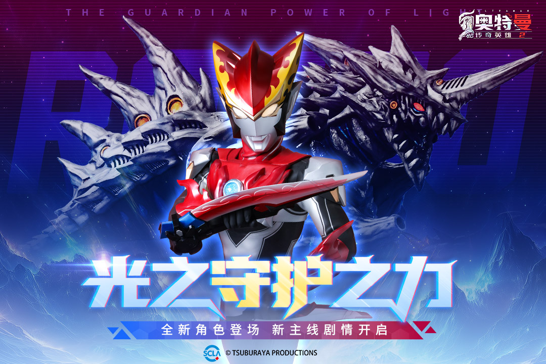 奥特曼传奇英雄2截图1