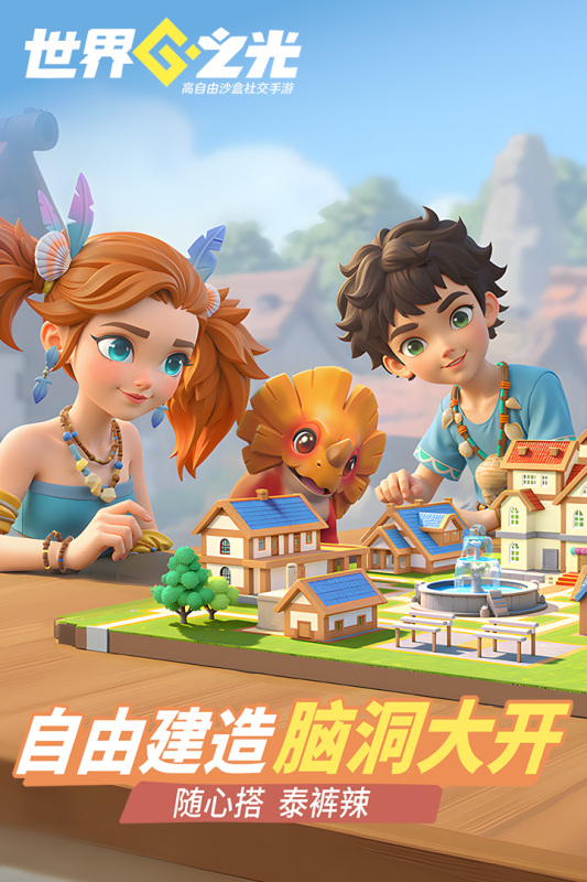 世界之光（测试版）截图1