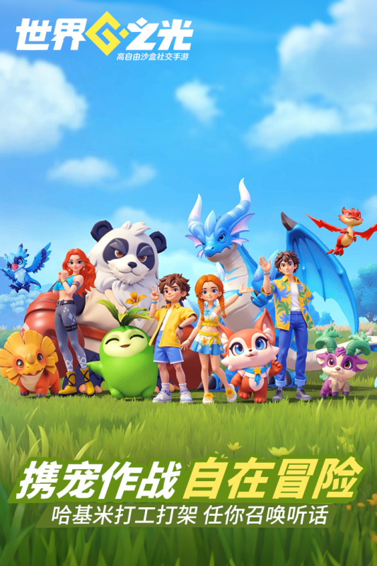 世界之光（测试版）截图2