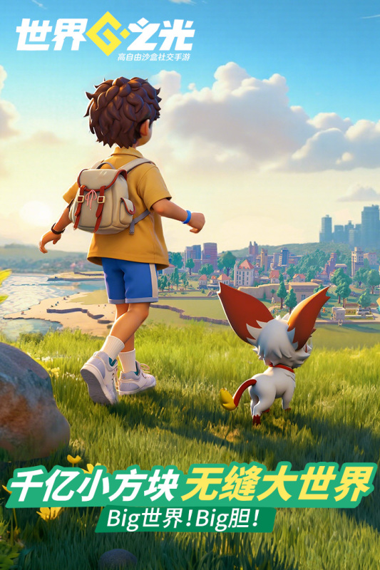 世界之光（测试版）截图4