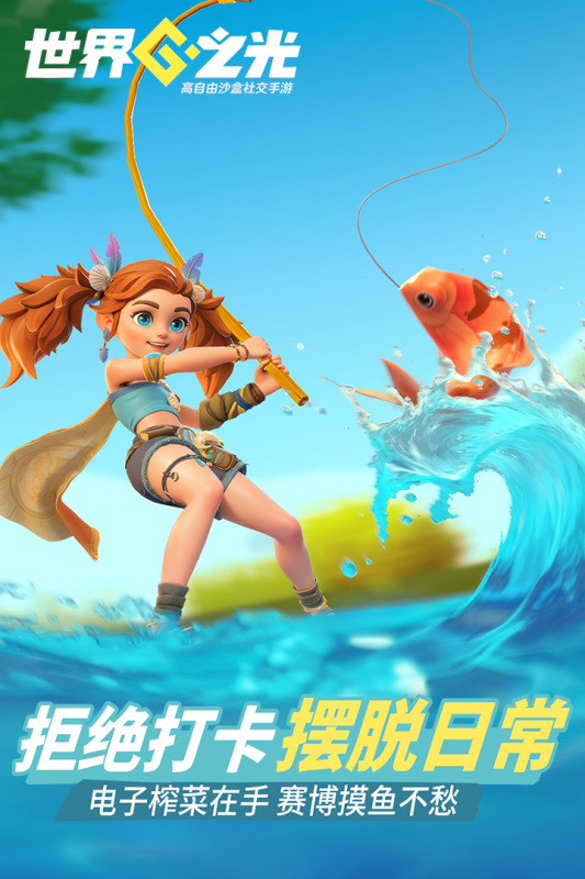 世界之光（测试版）截图