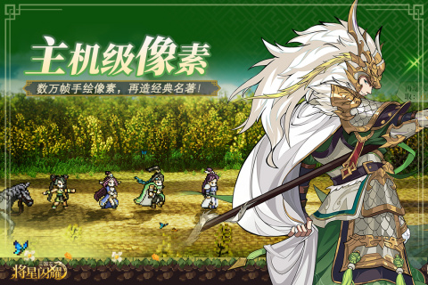 三国志将星闪耀截图1