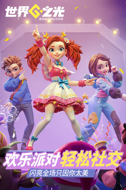 世界之光（测试版）截图3