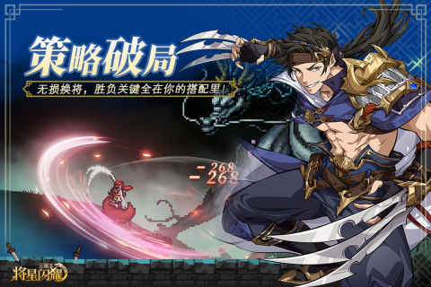 三国志将星闪耀截图4