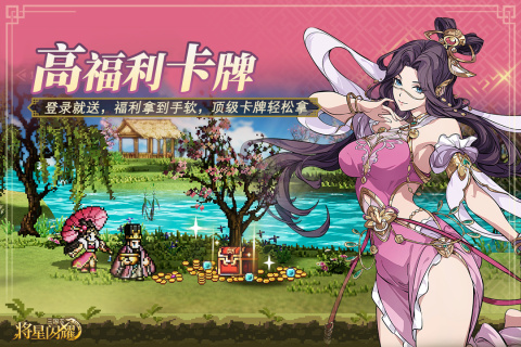 三国志将星闪耀截图2