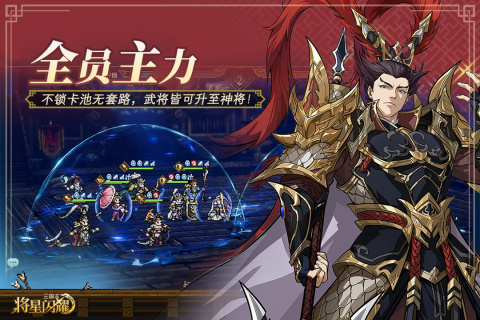 三国志将星闪耀截图3