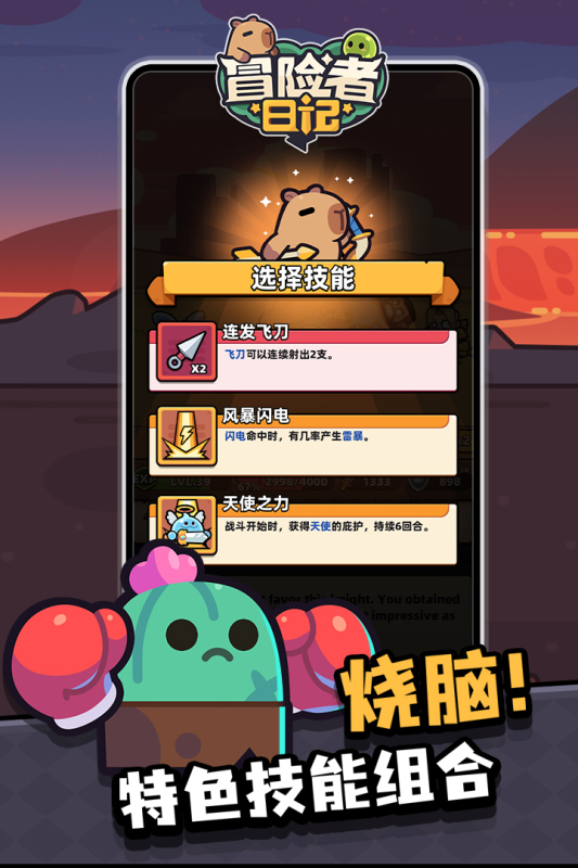 冒险者日记截图3