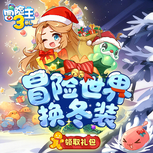 《线下活动》沙海寻宝：圣诞特别篇