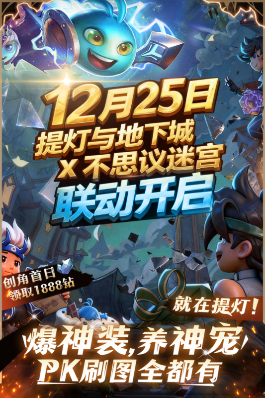 提灯与地下城截图4