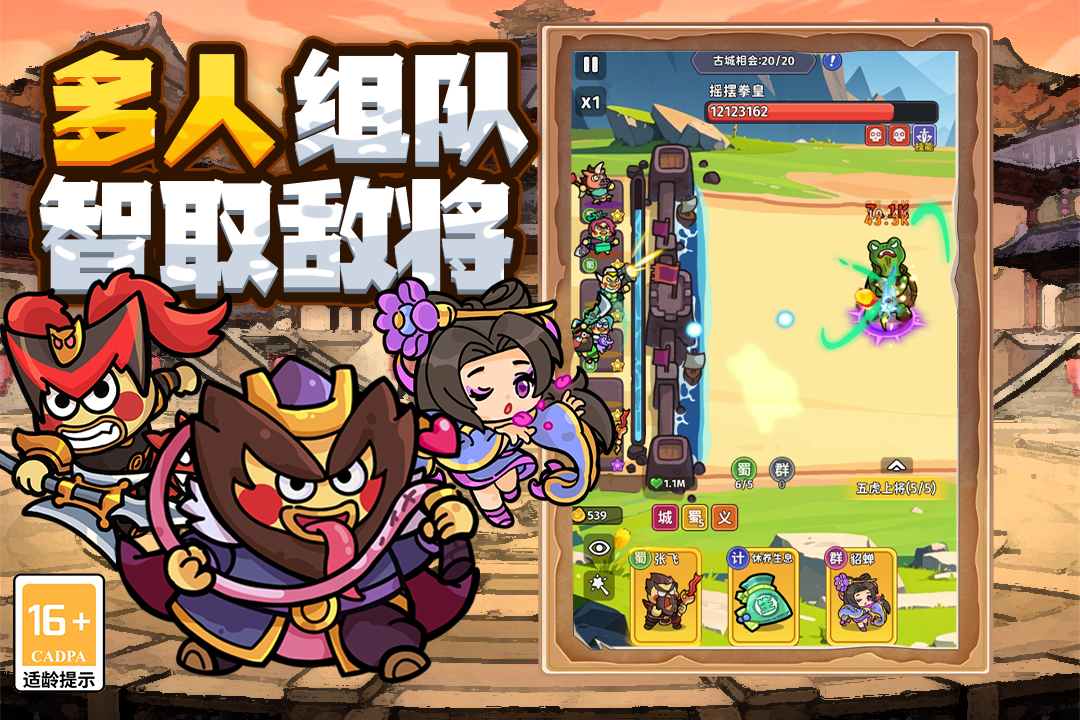 乱弹三国志好玩吗 乱弹三国志玩法简介