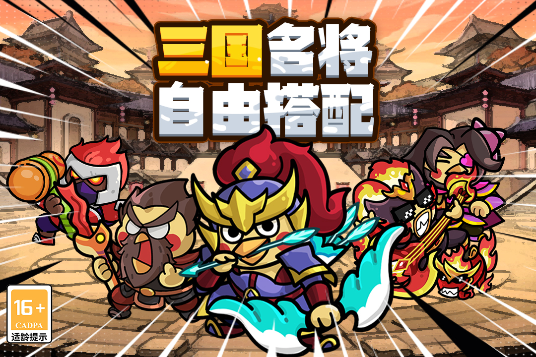 乱弹三国志好玩吗 乱弹三国志玩法简介