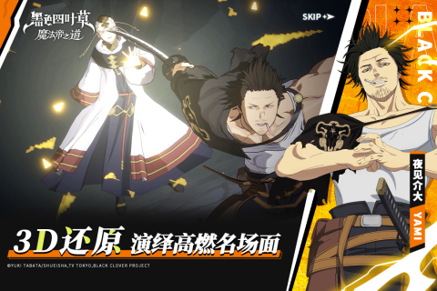 黑色四叶草 魔法帝之道截图2