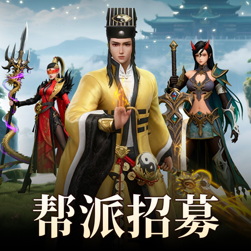 百炼龙渊帮派招募集中贴