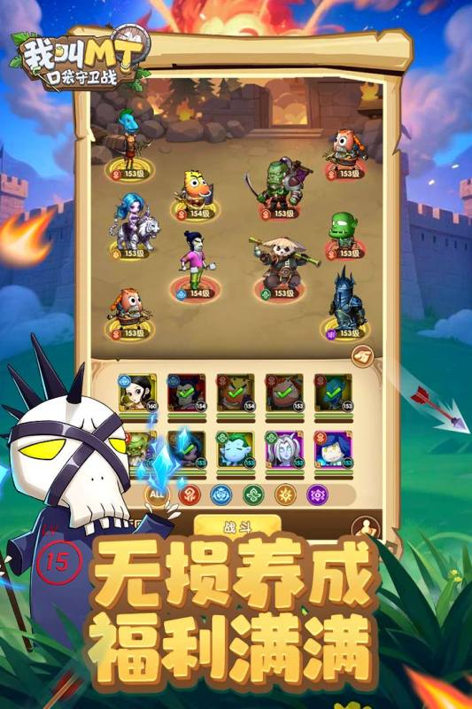 我叫MT：口袋守卫战截图4