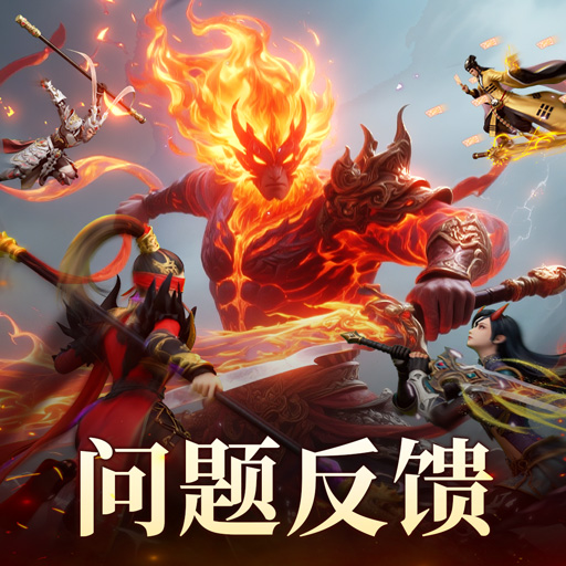 《百炼龙渊》Bug建议和问题反馈