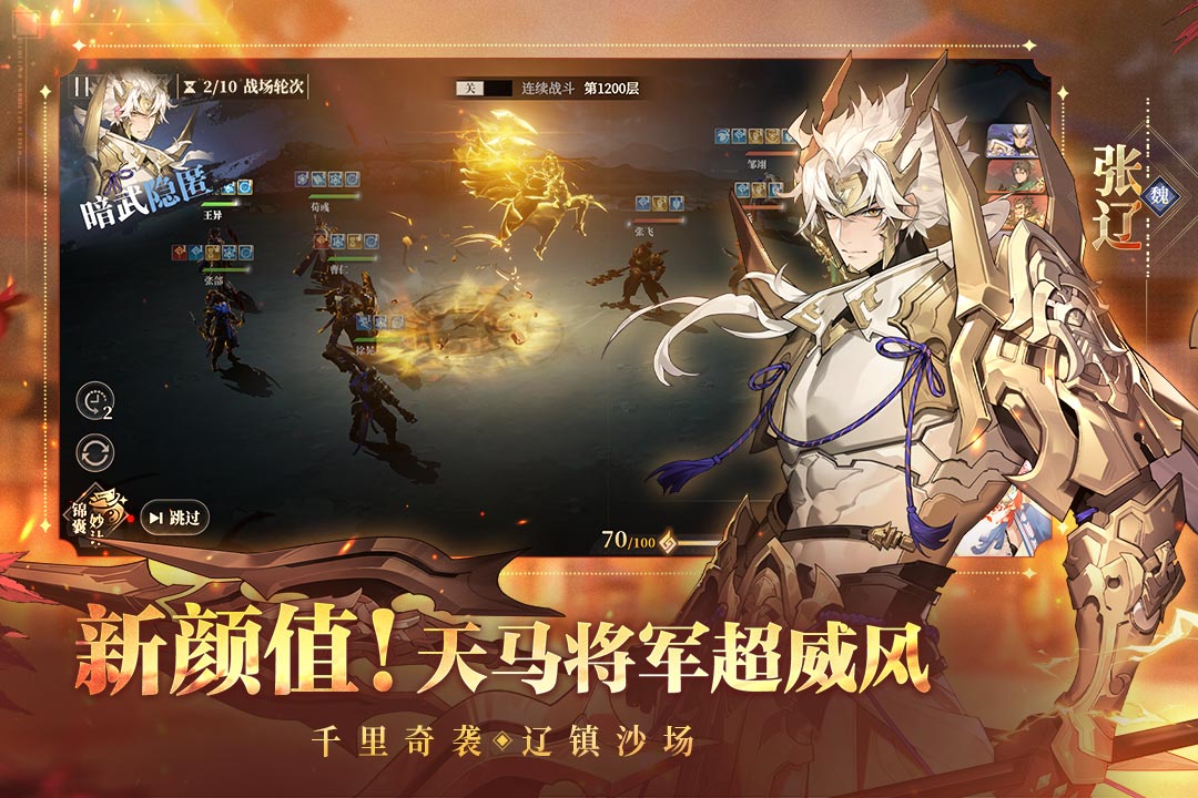 三国志幻想大陆2截图2