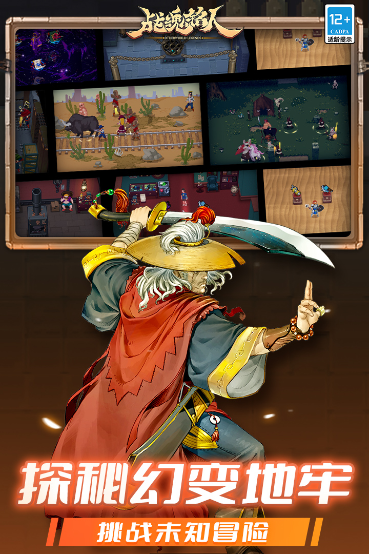 战魂铭人游戏2026官方最新版截图1