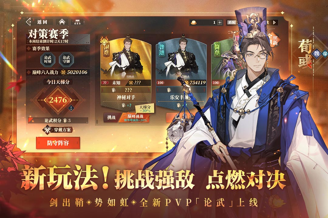 三国志幻想大陆2截图3